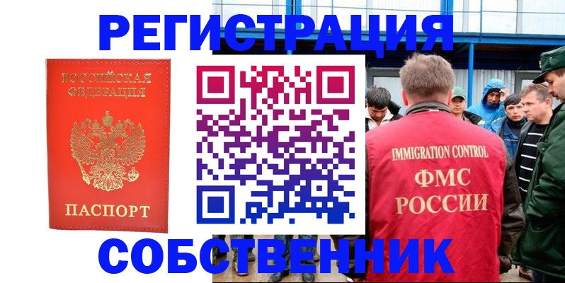 регистрация в Спасске-Дальнем